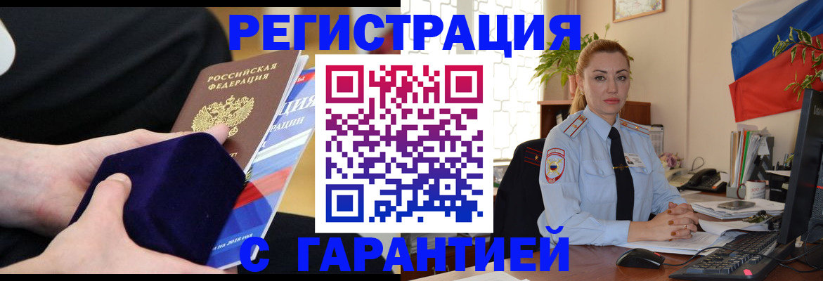 временная регистрация гарантия в Чулыме