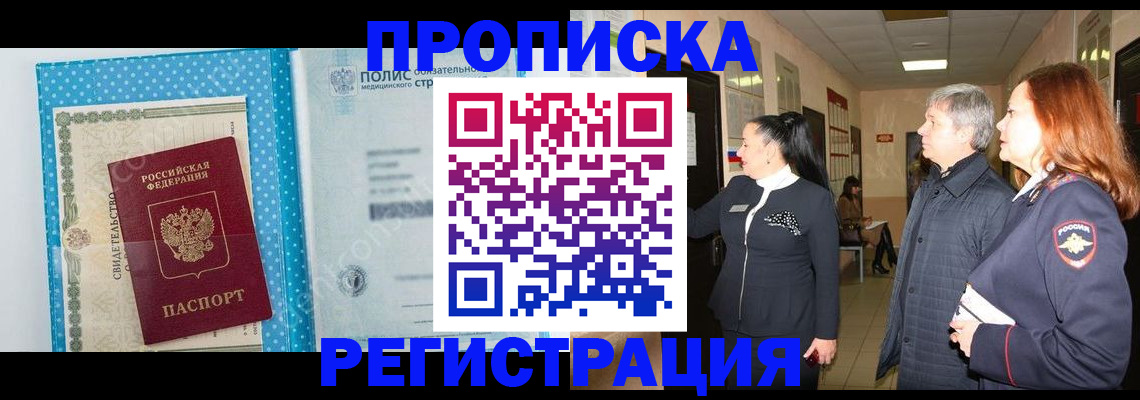 временная регистрация недорого в Чулыме